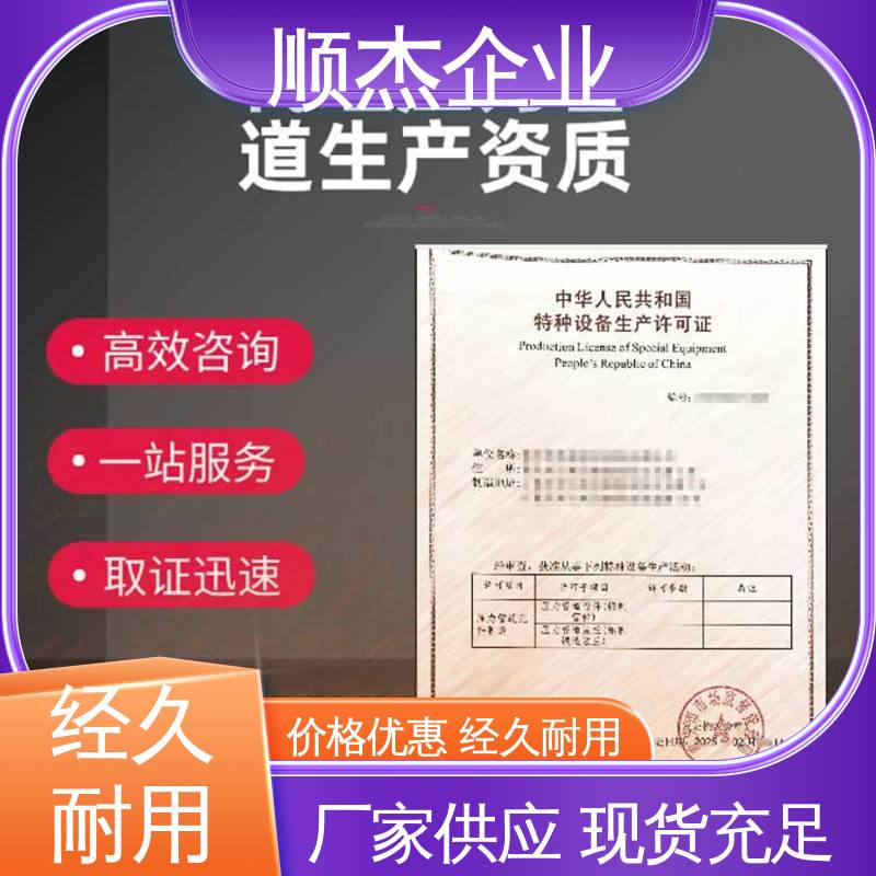 顺杰企业 办理压力管道GA制造资质 专业服务 免费咨询