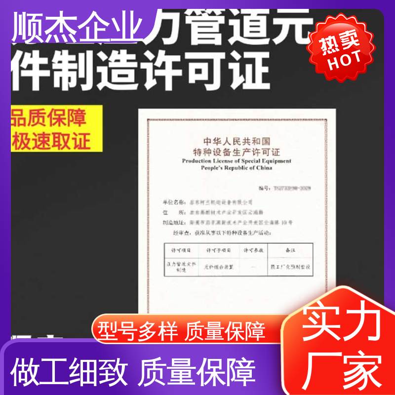 收费透明 代理气瓶生产资质 办理安全 顺杰企业