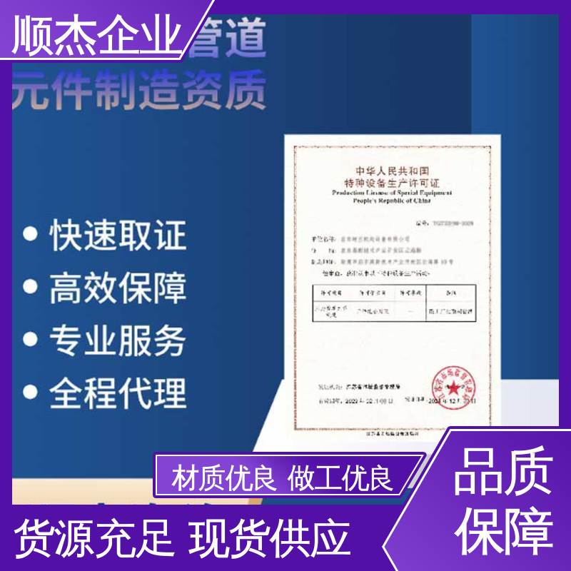 收费标准合理 代理移动式压力容器安装许可证 专业服务 顺杰企业