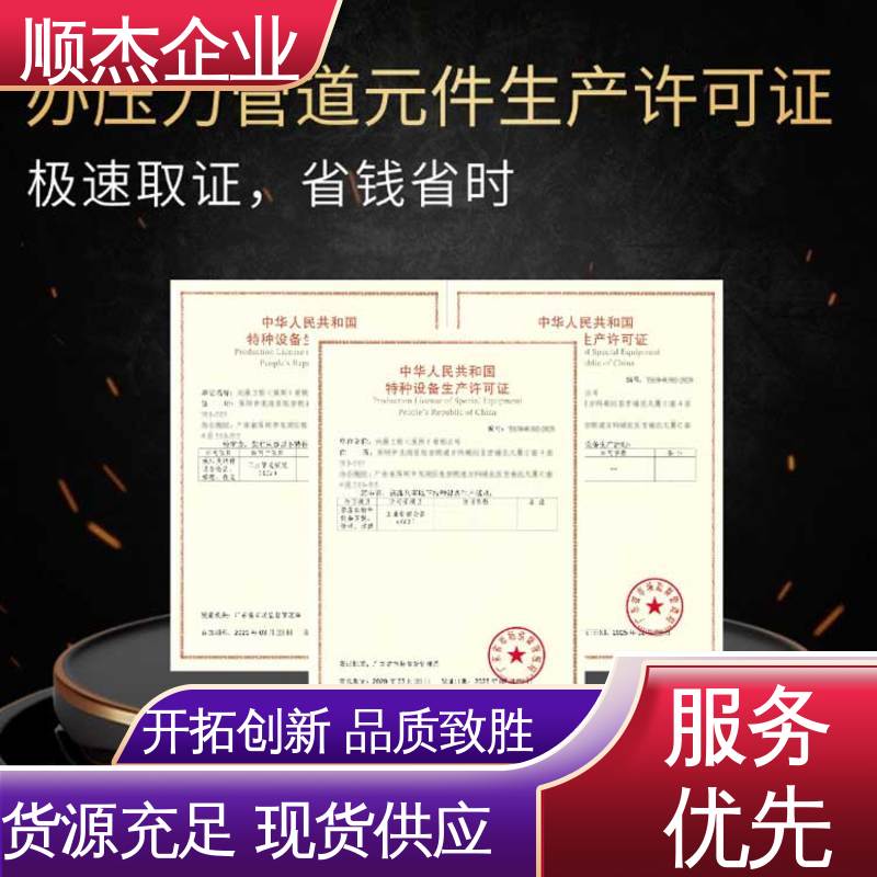 顺杰企业 代理移动式压力容器制造资质 快速出证 办理安全 