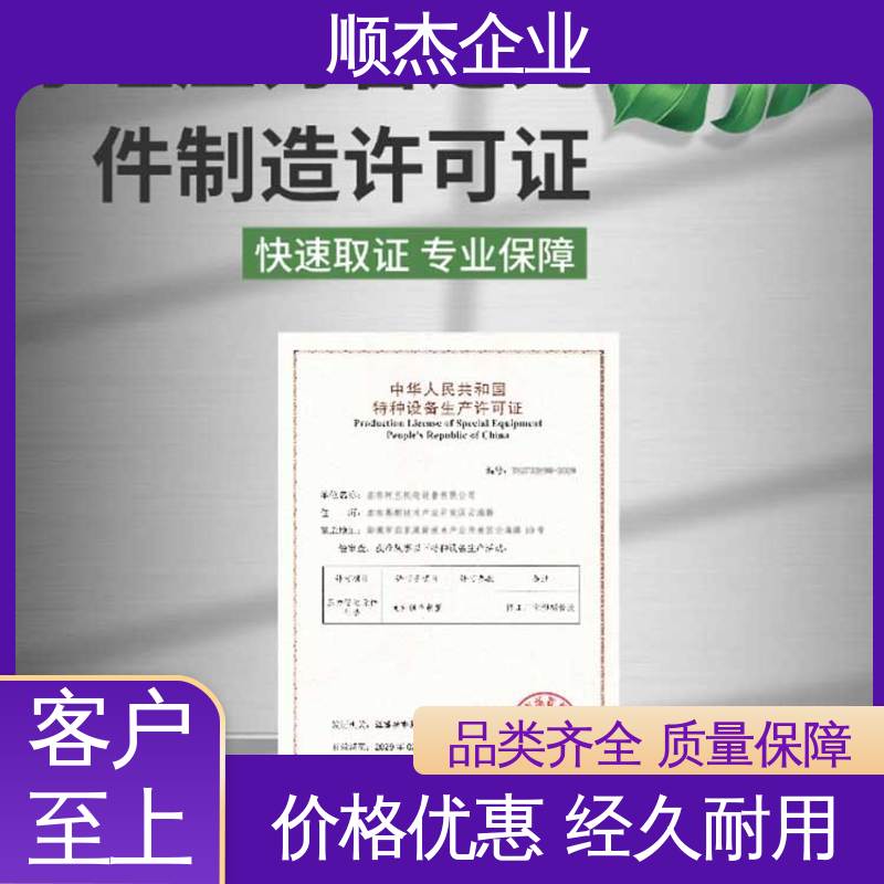 顺杰企业 办理气瓶生产许可证 专业省心 一对一服务