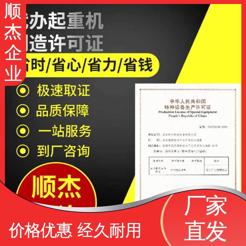 顺杰企业 办理自动扶梯制造资质 快速出证 代办收费透明 免费咨询