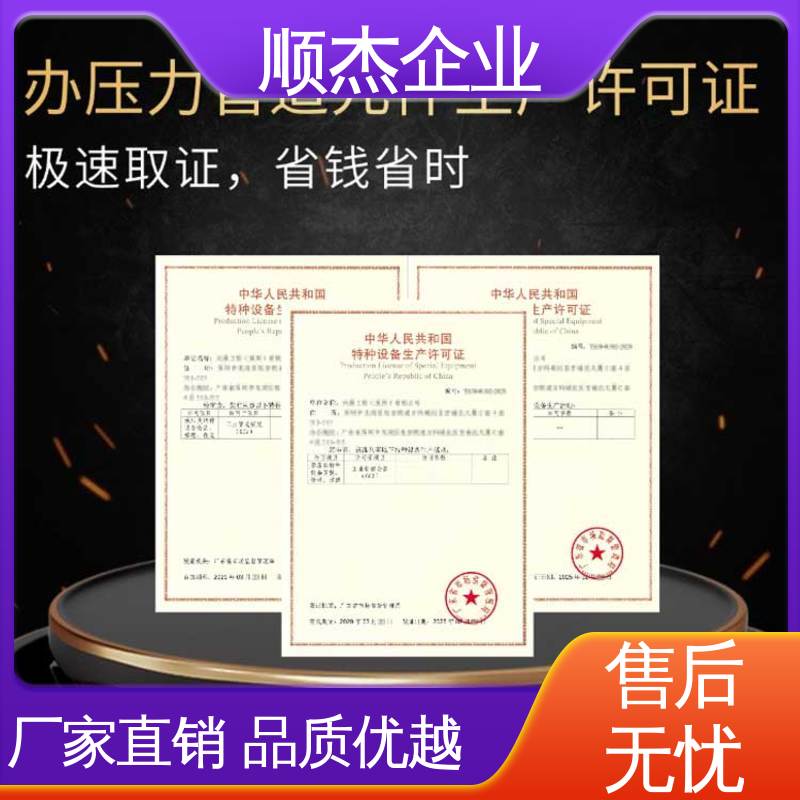顺杰企业 专业省心 一对一服务 代理气瓶安装许可证