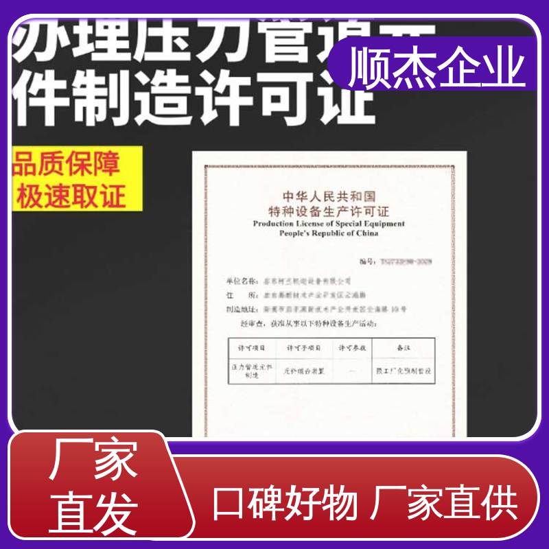 一对一服务 一站式快速代办 办气瓶生产许可证 顺杰企业