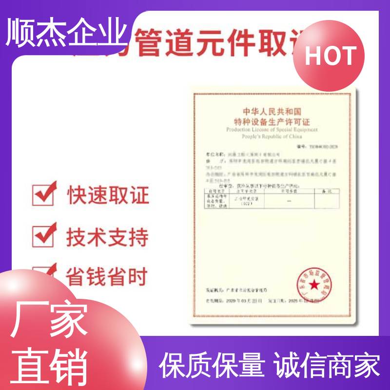 一对一服务 专业省心 代办移动式压力容器安装许可证 顺杰企业