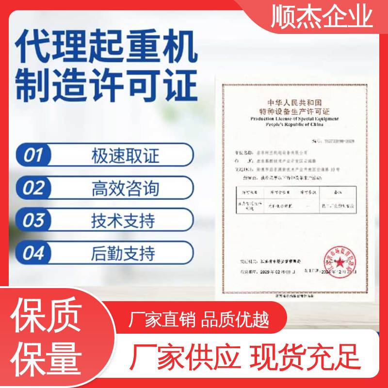 免费咨询 一对一服务 代办货梯安装许可证 顺杰企业