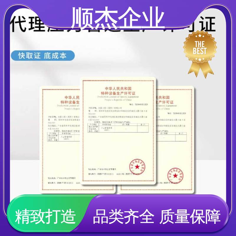 一对一服务 代办收费透明 办理压力管道GC制造资质 顺杰企业
