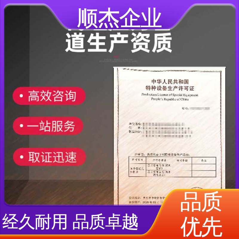 详情可咨询 代办压力管道制造资质 机械焊接工程师取证机构 顺杰企业