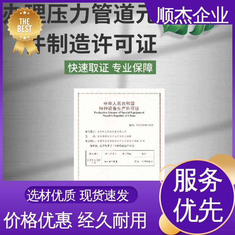 顺杰企业 代理移动式压力容器安装资质 快速出证 一对一服务