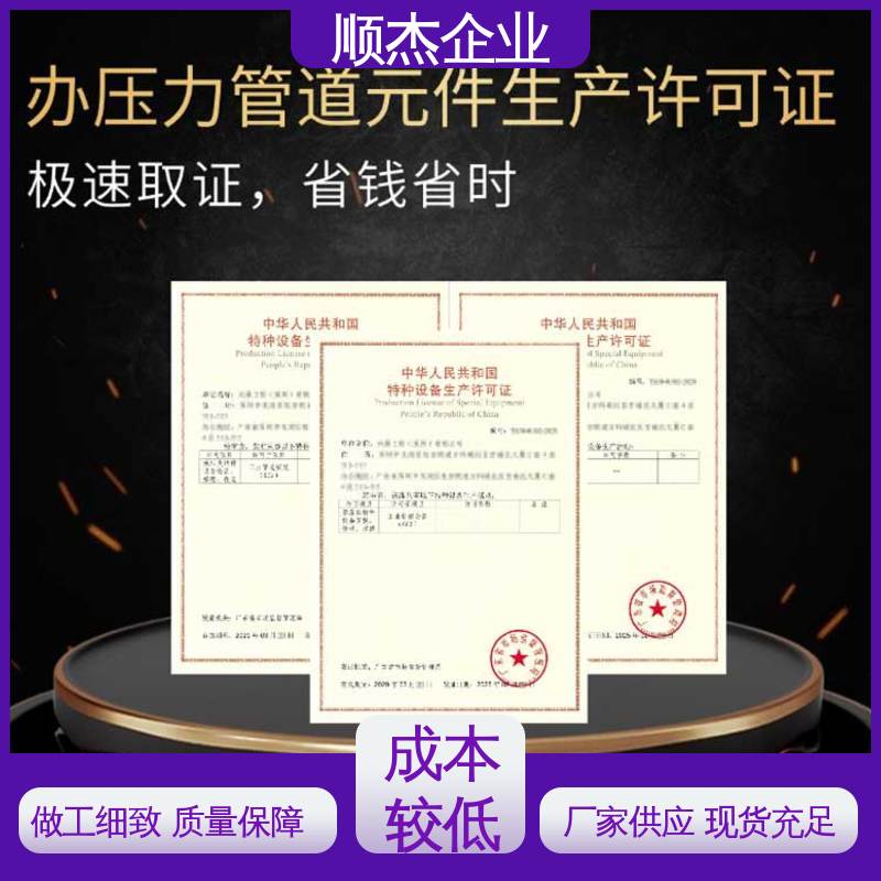 顺杰企业 代办气瓶安装资质 详情可咨询 一对一服务