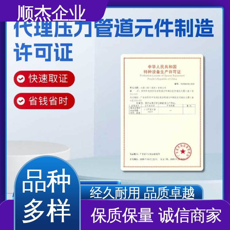 详情可咨询 代办收费透明 办理气瓶安装资质 一对一服务 顺杰企业