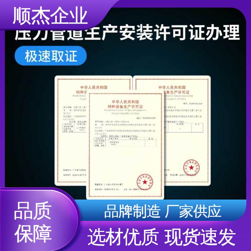 收费透明 机械焊接工程师取证机构 代理压力管道GA制造资质 顺杰企业