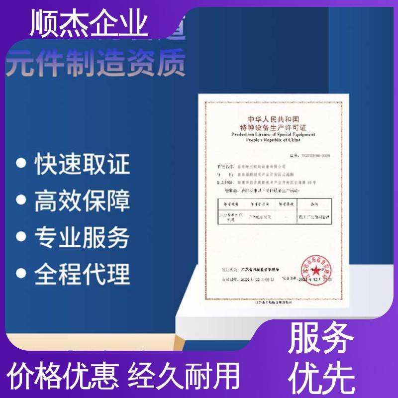 顺杰企业 代办收费透明 快速出证 办理气瓶安装许可证 一对一服务