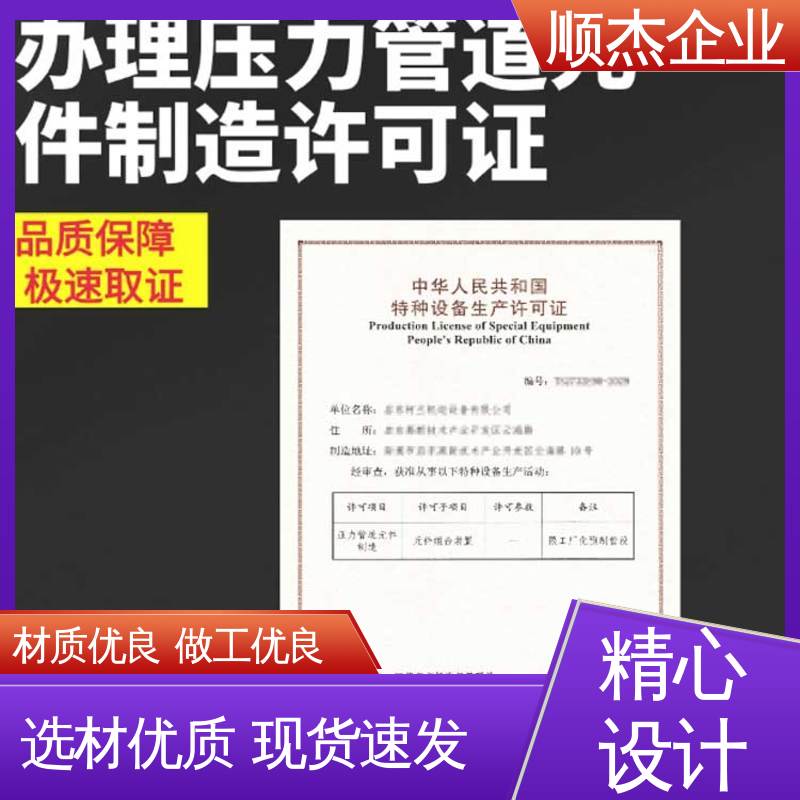 顺杰企业 免费咨询 一对一服务 办移动式压力容器制造资质