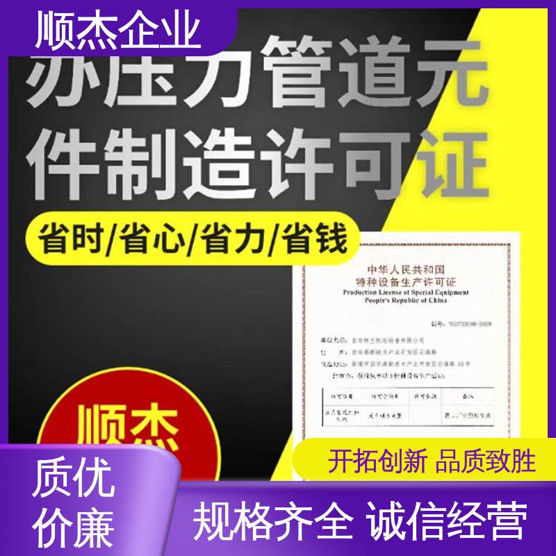 顺杰企业 专业服务 办气瓶安装许可证 办理安全 