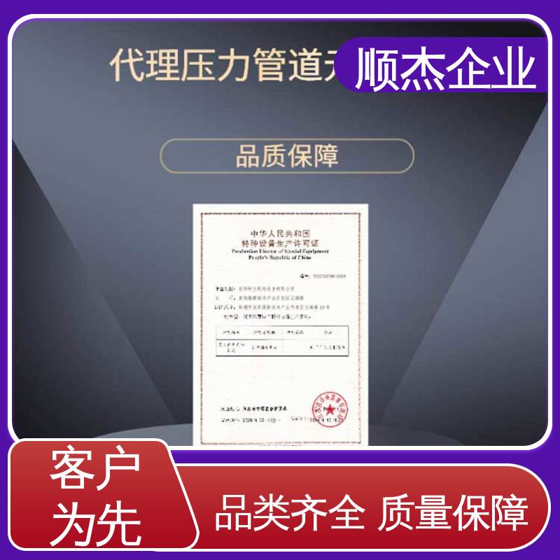 代办收费透明 办理气瓶安装许可证 专业服务 免费咨询 顺杰企业
