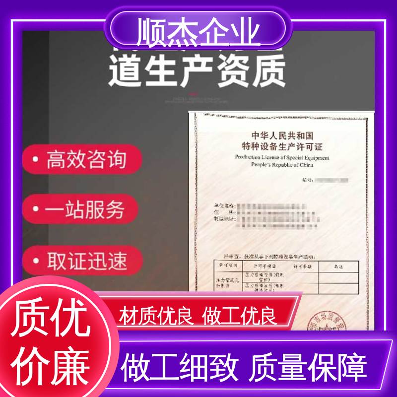 办理压力管道GC生产许可证 免费咨询 快速出证 顺杰企业