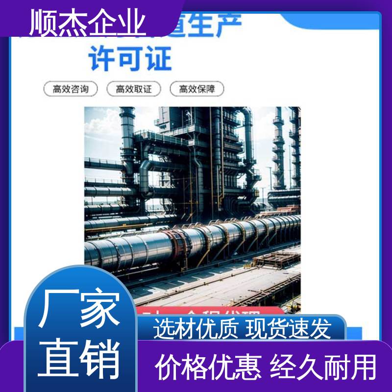 代办收费透明 详情可咨询 办压力管道GC安装许可证 免费咨询 顺杰企业