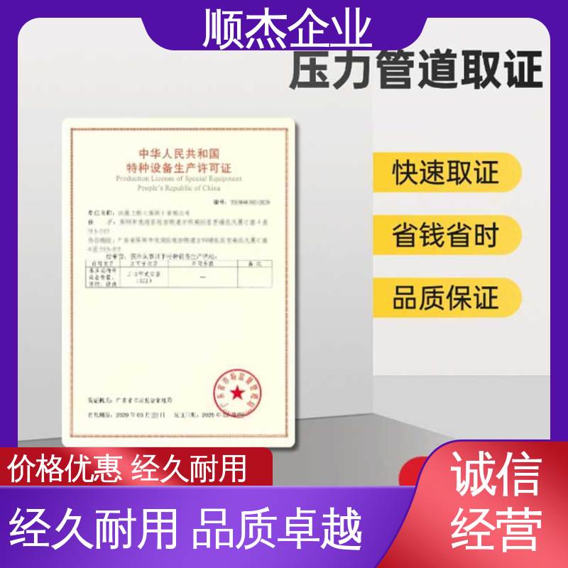 顺杰企业 代理压力管道GD生产资质 快速出证 机械焊接工程师取证机构