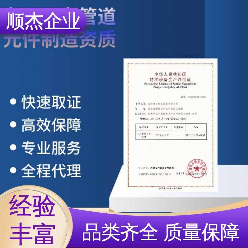 免费咨询 专业服务 代办收费透明 办气瓶制造资质 顺杰企业