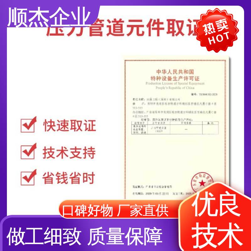 一对一服务 办移动式压力容器制造资质 专业服务 顺杰企业