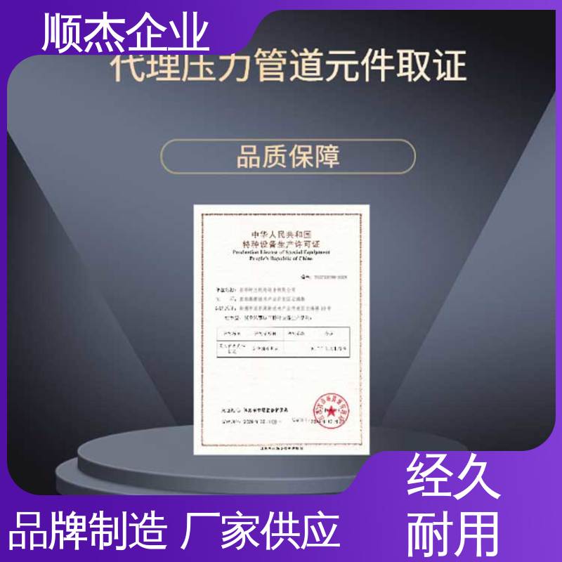 办理安全 一对一服务 代理气瓶生产资质 顺杰企业