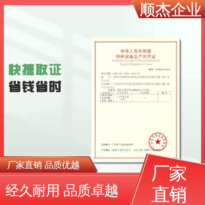 详情可咨询 代理电梯生产资质 收费标准合理服务 顺杰企业