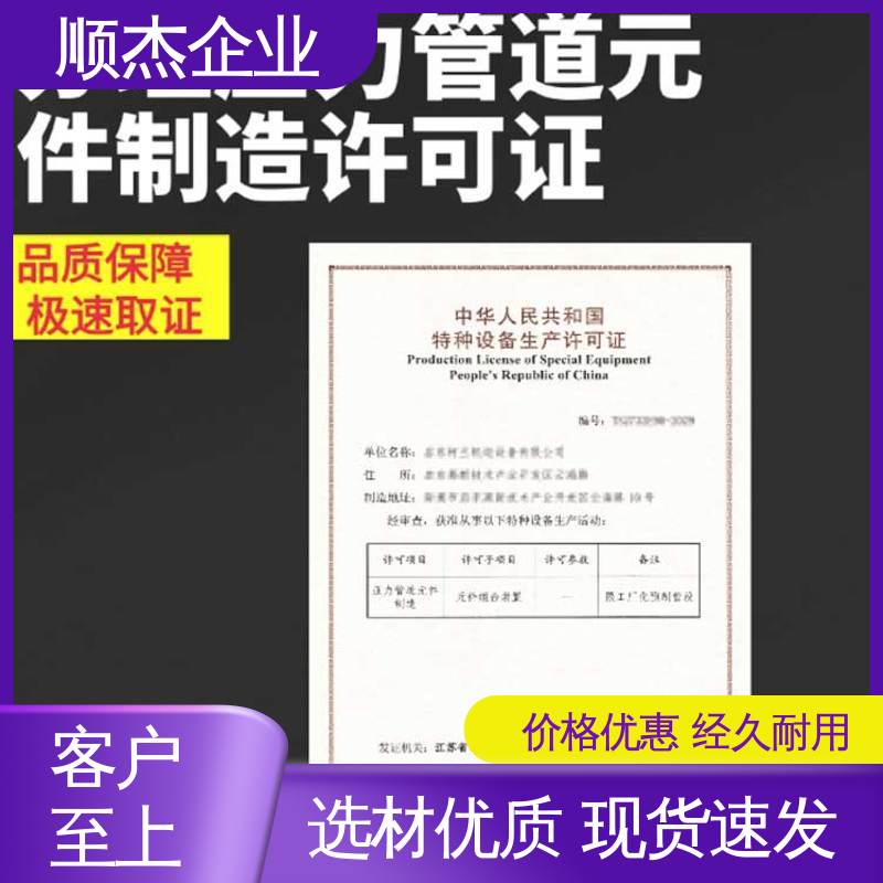 顺杰企业 代理气瓶安装许可证 专业省心 代办收费透明 一对一服务