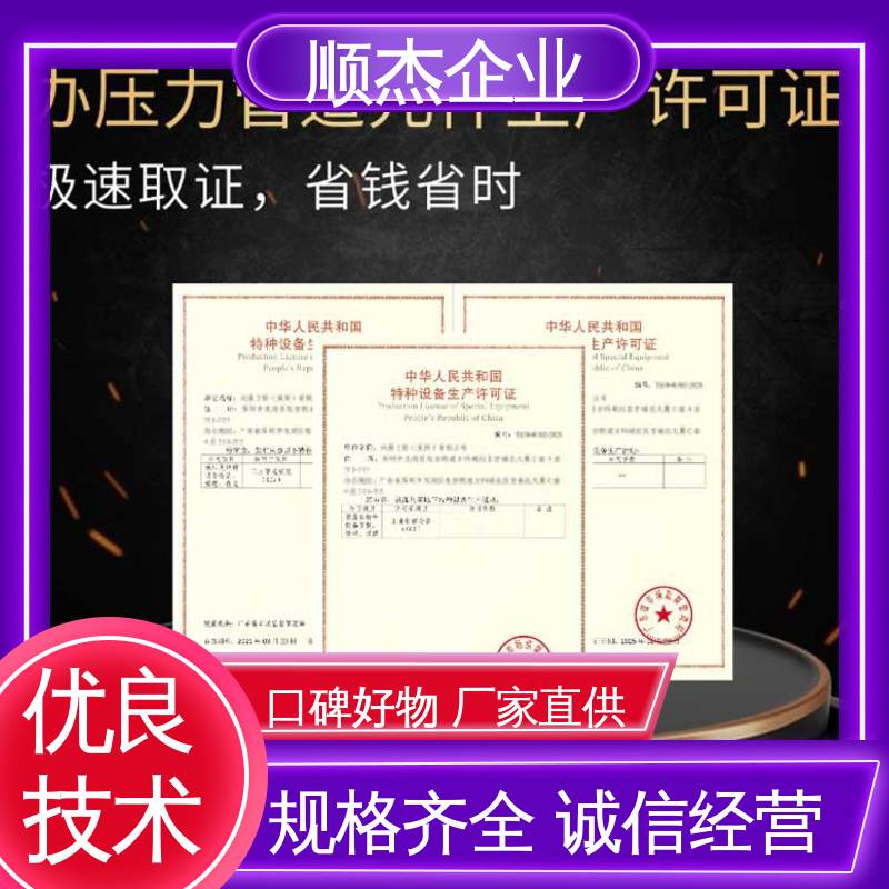 顺杰企业 专业服务 办理移动式压力容器安装许可证 收费标准合理