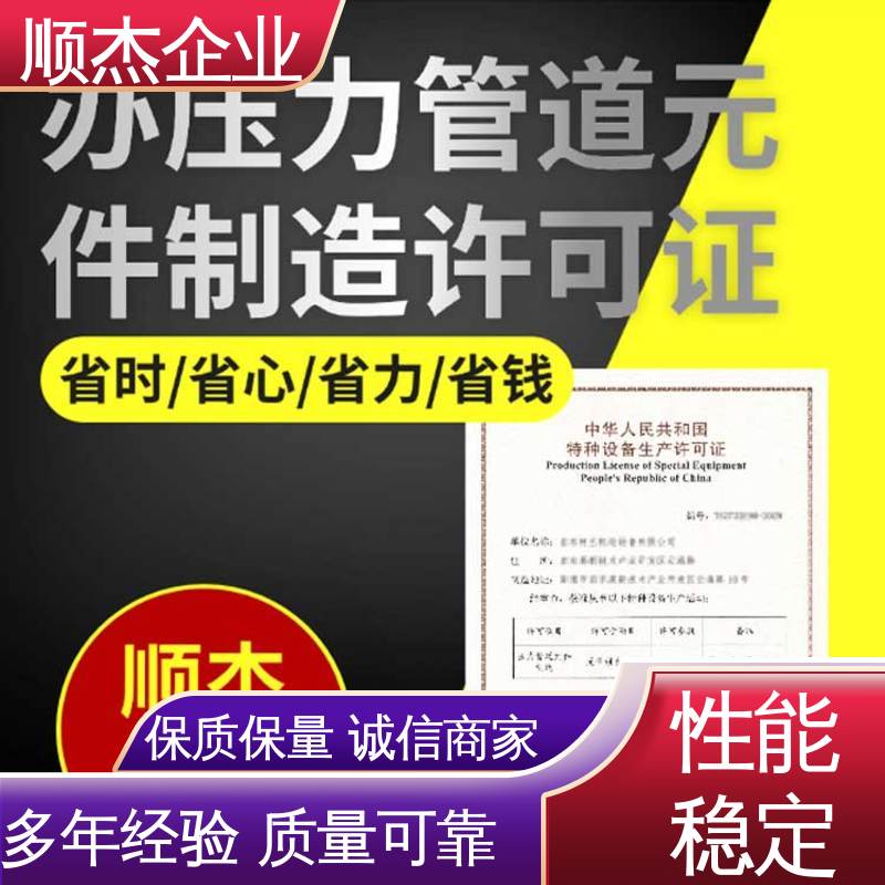 顺杰企业 快速出证 办理安全 代理气瓶安装资质