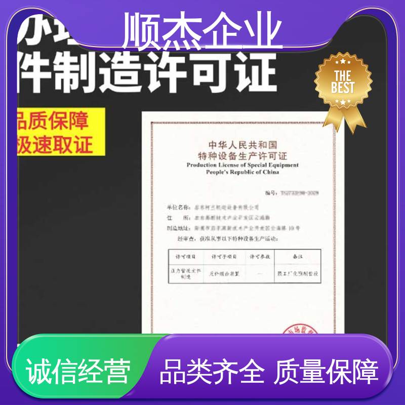 一对一服务 代理移动式压力容器生产资质 办理安全 顺杰企业