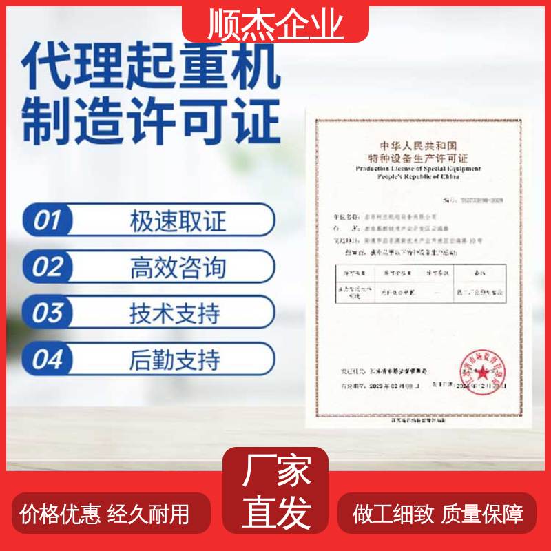 快速出证 代办收费透明 收费标准合理服务 办电梯安装许可证 顺杰企业