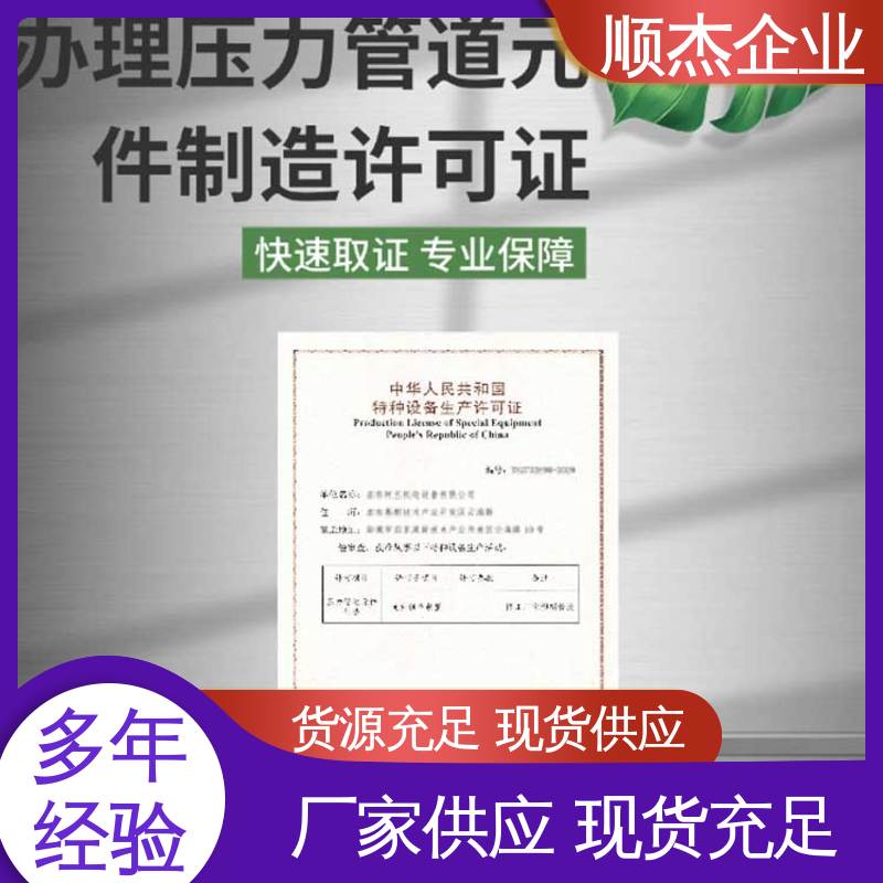 一对一服务 专业服务 代办移动式压力容器生产资质 顺杰企业
