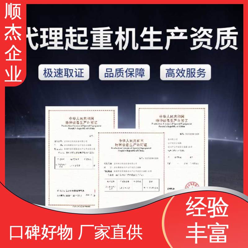 办自动扶梯制造资质 免费咨询 快速出证 顺杰企业