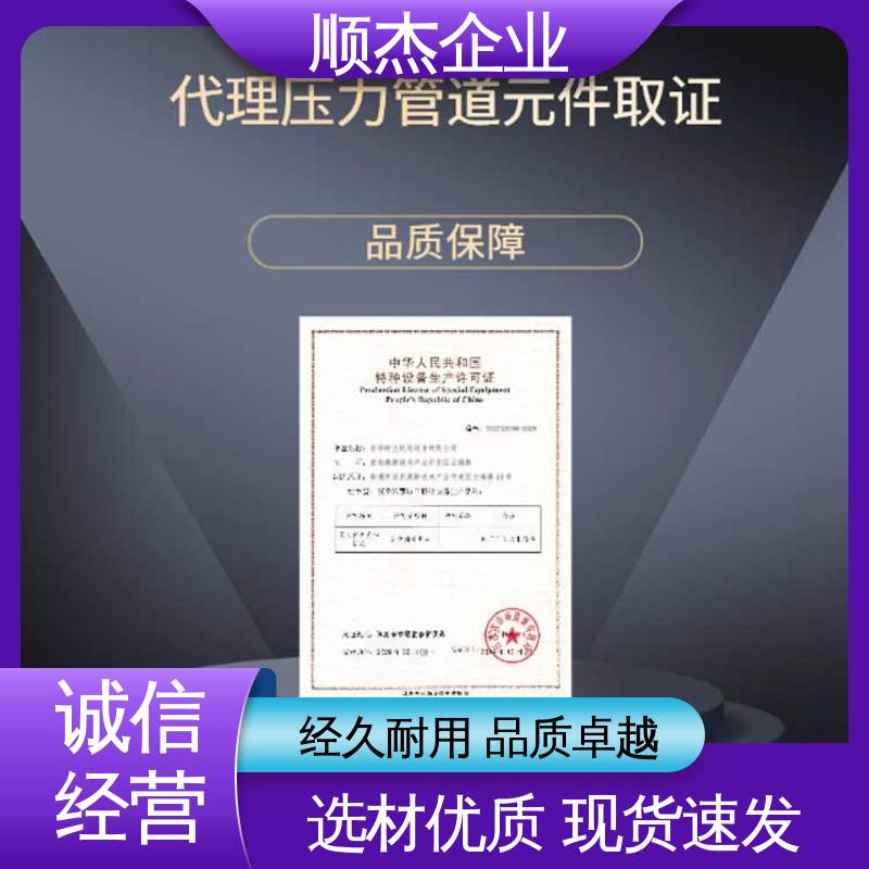 顺杰企业 一对一服务 快速出证 办气瓶安装资质