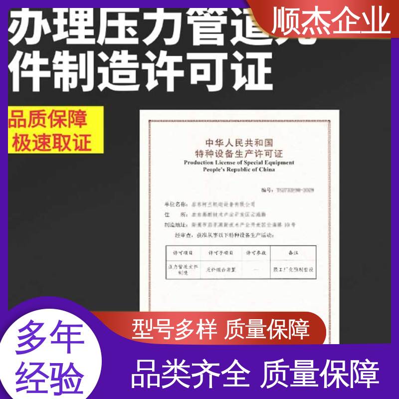 专业服务 收费标准合理 代理移动式压力容器生产资质 顺杰企业