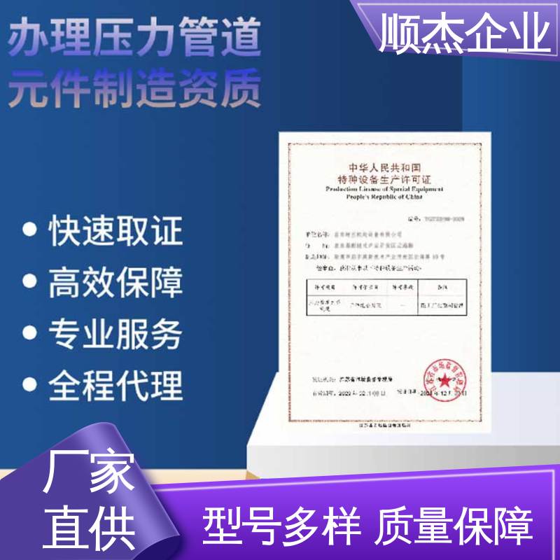 顺杰企业 代理气瓶安装许可证 一站式快速代办 详情可咨询
