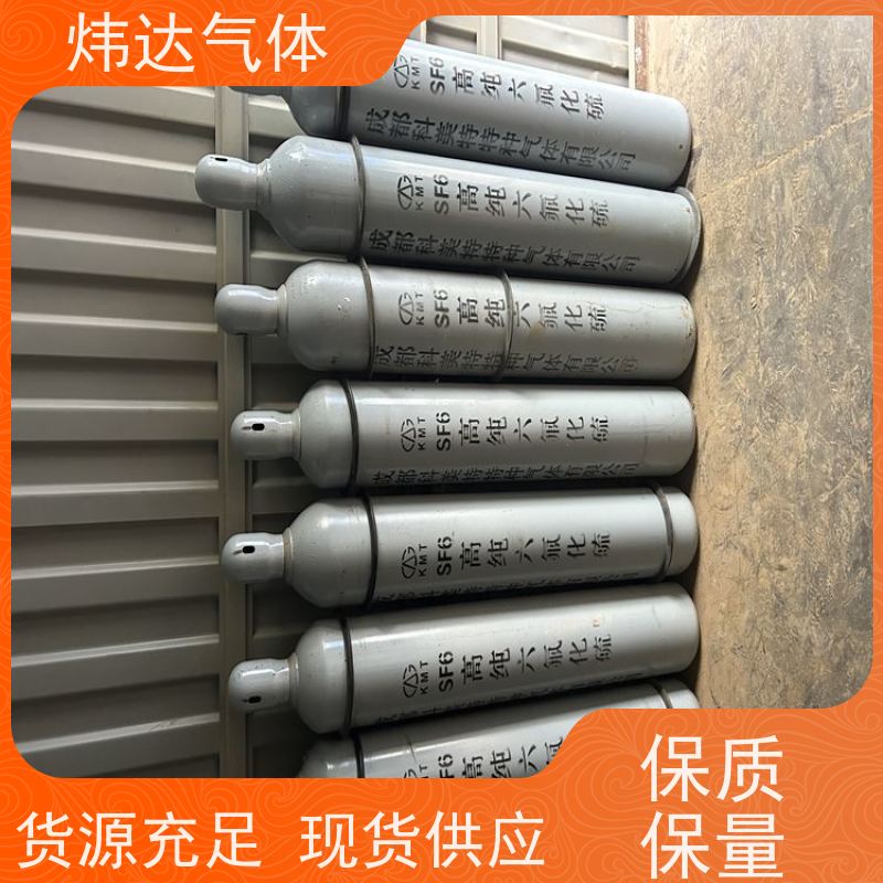 六氟化硫 SF6 纯度99.999%和99.99% 包装40L 50kg 炜达气体