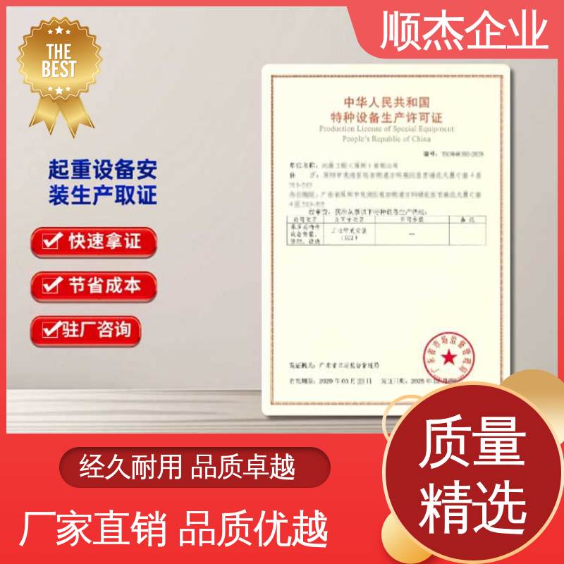 顺杰企业 代办收费透明 一对一服务 免费咨询 办自动扶梯生产许可证