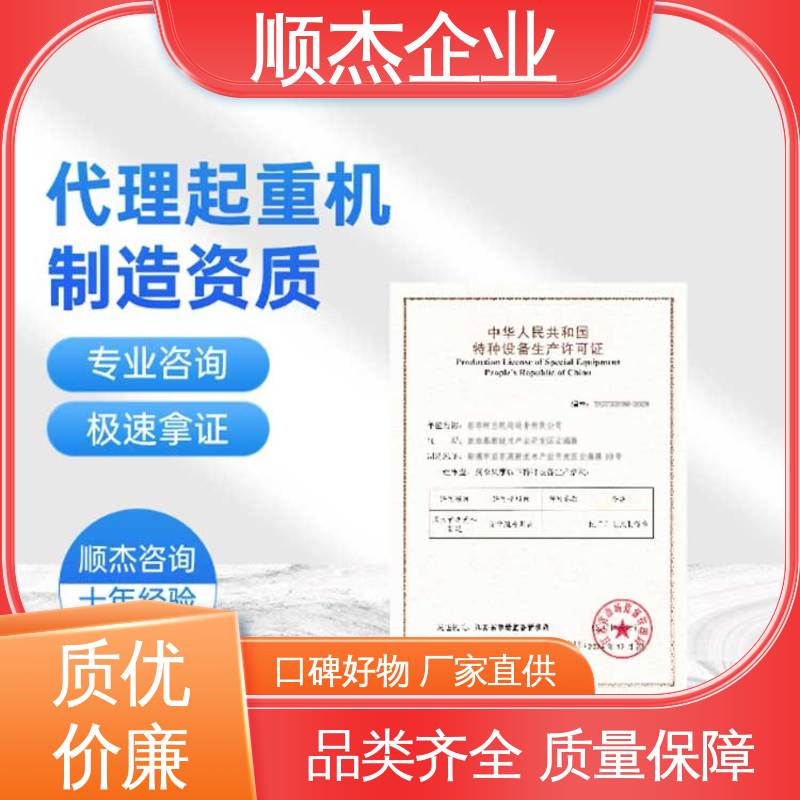 好快速出证 办理电梯安装资质 详情可咨询 代办收费透明 顺杰企业