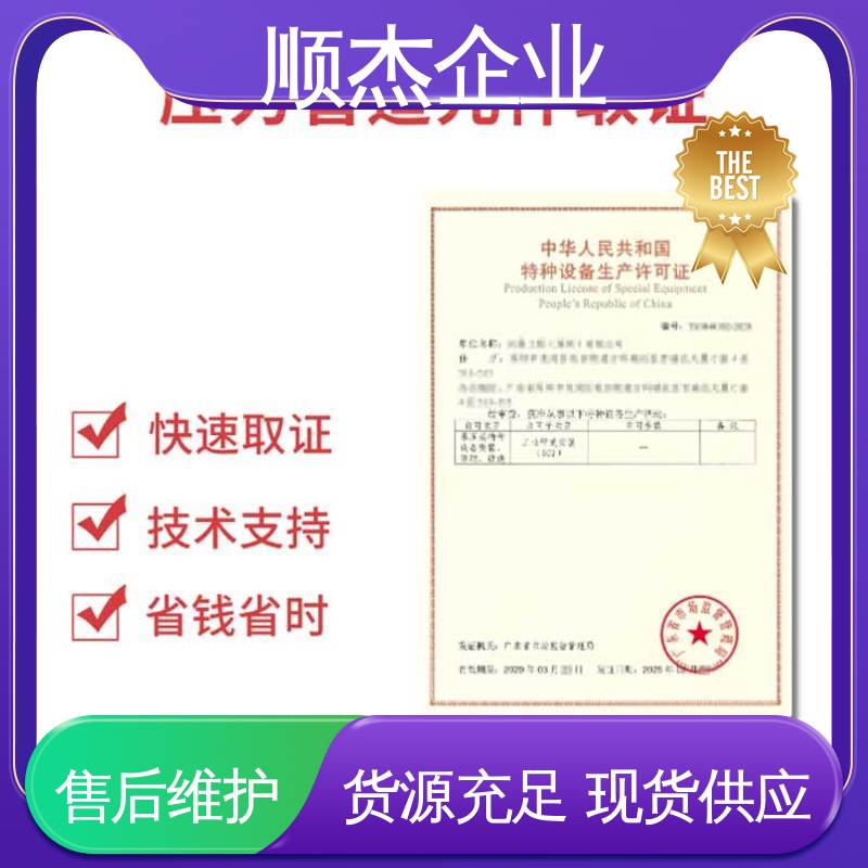 一站式快速代办 办气瓶安装许可证 详情可咨询 顺杰企业