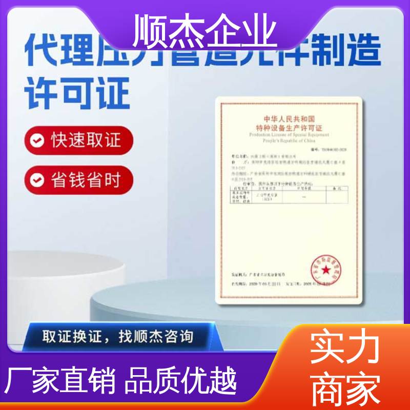 顺杰企业 办气瓶安装许可证 代办收费透明 一对一服务 专业省心