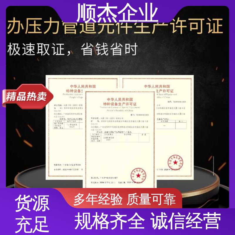 代理气瓶安装资质 一站式快速代办 一对一服务 顺杰企业