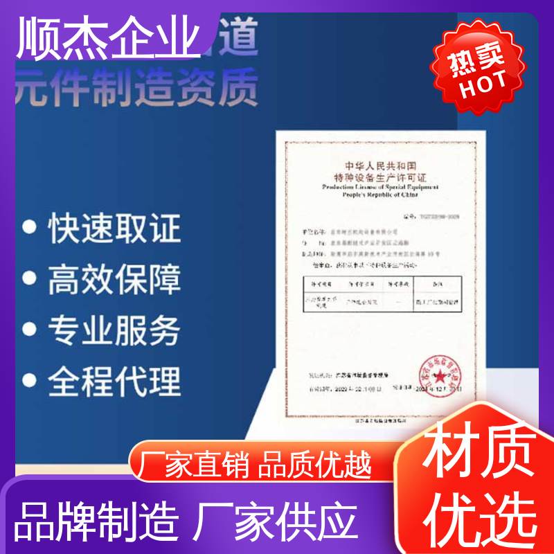 顺杰企业 办气瓶制造资质 一对一服务 专业省心