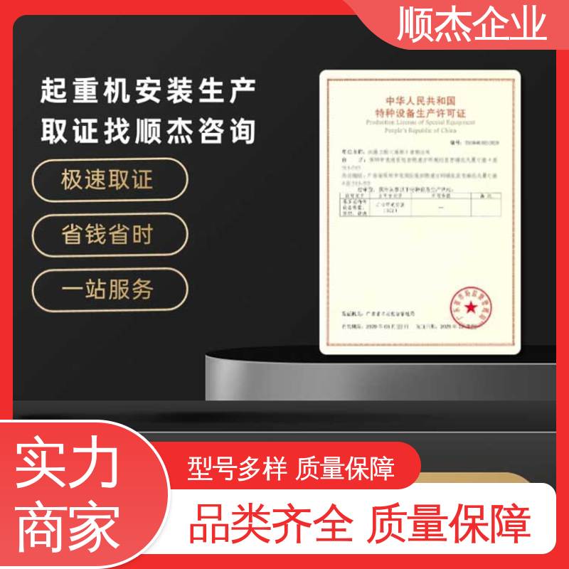 顺杰企业 代理电梯安装资质 一对一服务 代办收费透明
