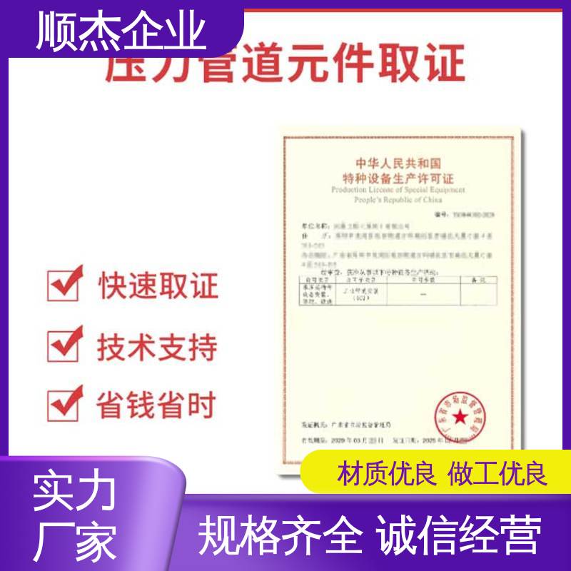 顺杰企业 快速出证 办理移动式压力容器安装许可证 一对一服务