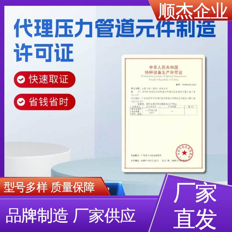 顺杰企业 专业服务 办气瓶制造资质 代办收费透明