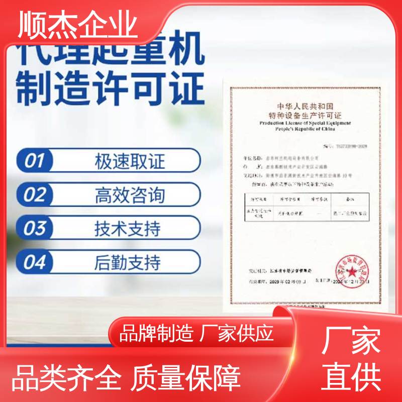 顺杰企业 代理自动扶梯制造资质 快速出证 办理安全
