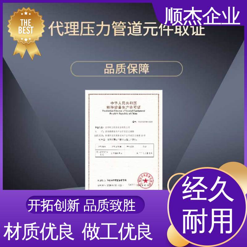 收费透明 免费咨询 代办气瓶制造资质 顺杰企业