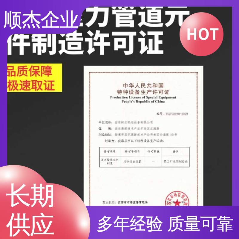 免费咨询 代理气瓶安装许可证 专业省心 顺杰企业